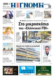 ΓΝΩΜΗ ΠΑΤΡΩΝ  
