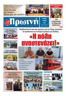 ΠΡΩΙΝΗ ΗΛΕΙΑΣ