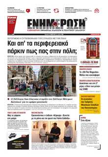 ΕΝΗΜΕΡΩΣΗ ΚΕΡΚΥΡΑΣ