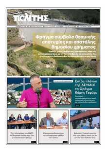 ΠΟΛΙΤΗΣ ΧΙΟΥ
