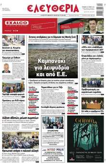 ΕΛΕΥΘΕΡΙΑ ΛΑΡΙΣΑΣ