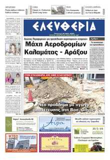 ΕΛΕΥΘΕΡΙΑ ΚΑΛΑΜΑΤΑΣ