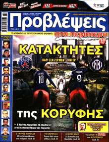 ΠΡΟΒΛΕΨΕΙΣ