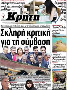 ΝΕΑ ΚΡΗΤΗ ΗΡΑΚΛΕΙΟΥ