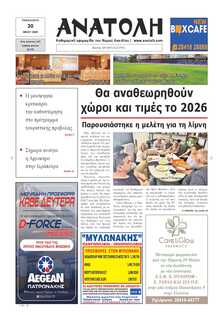 ΑΝΑΤΟΛΗ ΛΑΣΙΘΙΟΥ