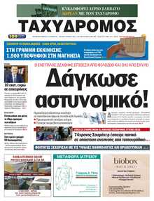 ΤΑΧΥΔΡΟΜΟΣ ΜΑΓΝΗΣΙΑΣ
