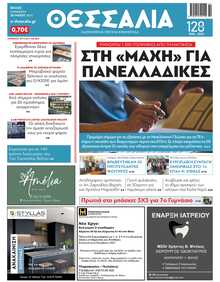 ΘΕΣΣΑΛΙΑ ΒΟΛΟΥ