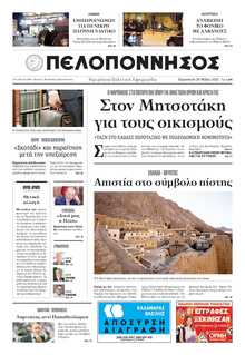 ΠΕΛΟΠΟΝΝΗΣΟΣ