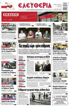 ΕΛΕΥΘΕΡΙΑ ΛΑΡΙΣΑΣ