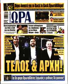 ΩΡΑ ΤΩΝ ΣΠΟΡ