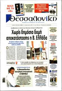 ΘΕΣΣΑΛΟΝΙΚΗ