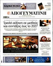 ΑΠΟΓΕΥΜΑΤΙΝΗ