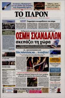 ΤΟ ΠΑΡΟΝ