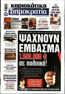 ΚΥΡΙΑΚΑΤΙΚΗ ΔΗΜΟΚΡΑΤΙΑ 