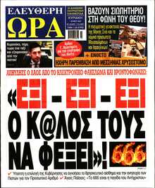 ΕΛΕΥΘΕΡΗ ΩΡΑ ΚΥΡΙΑΚΗΣ