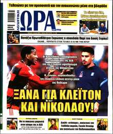 ΩΡΑ ΤΩΝ ΣΠΟΡ ΤΗΣ ΚΥΡΙΑΚΗΣ