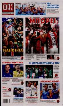 ΦΩΣ ΤΩΝ ΣΠΟΡ ΤΗΣ ΚΥΡΙΑΚΗΣ
