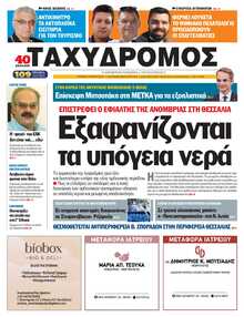 ΤΑΧΥΔΡΟΜΟΣ ΜΑΓΝΗΣΙΑΣ