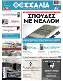 ΘΕΣΣΑΛΙΑ ΒΟΛΟΥ