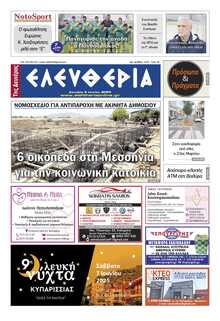 ΕΛΕΥΘΕΡΙΑ ΚΑΛΑΜΑΤΑΣ