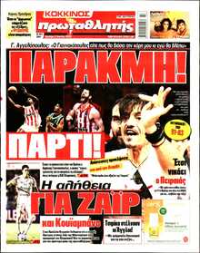 ΠΡΩΤΑΘΛΗΤΗΣ