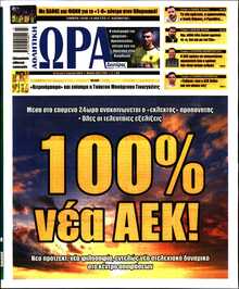 ΩΡΑ ΤΩΝ ΣΠΟΡ