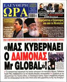 ΕΛΕΥΘΕΡΗ ΩΡΑ