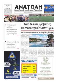 ΑΝΑΤΟΛΗ ΛΑΣΙΘΙΟΥ