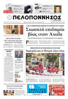 ΠΕΛΟΠΟΝΝΗΣΟΣ