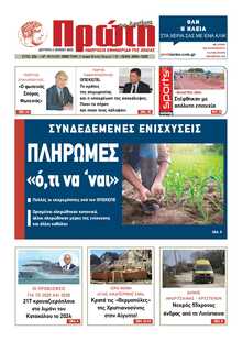 ΠΡΩΤΗ ΗΛΕΙΑΣ 
