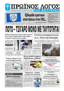 ΠΡΩΙΝΟΣ ΛΟΓΟΣ ΙΩΑΝΝΙΝΩΝ
