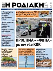 ΡΟΔΙΑΚΗ
