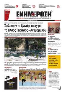ΕΝΗΜΕΡΩΣΗ ΚΕΡΚΥΡΑΣ