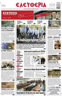 ΕΛΕΥΘΕΡΙΑ ΛΑΡΙΣΑΣ