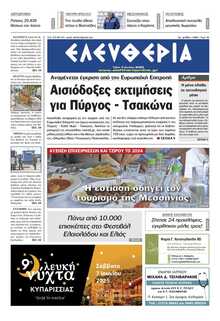 ΕΛΕΥΘΕΡΙΑ ΚΑΛΑΜΑΤΑΣ
