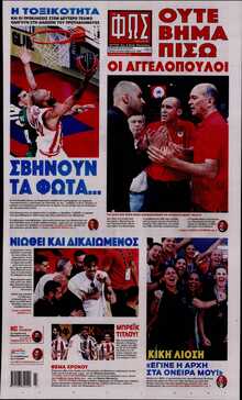 ΦΩΣ ΤΩΝ ΣΠΟΡ
