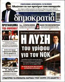 ΔΗΜΟΚΡΑΤΙΑ