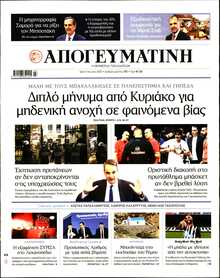ΑΠΟΓΕΥΜΑΤΙΝΗ