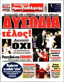 ΠΡΩΤΑΘΛΗΤΗΣ