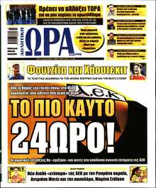 ΩΡΑ ΤΩΝ ΣΠΟΡ
