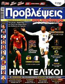 ΠΡΟΒΛΕΨΕΙΣ