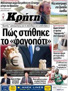 ΝΕΑ ΚΡΗΤΗ ΗΡΑΚΛΕΙΟΥ