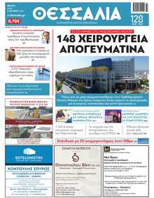 ΘΕΣΣΑΛΙΑ ΒΟΛΟΥ
