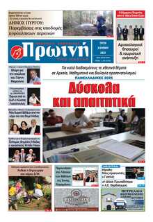 ΠΡΩΙΝΗ ΗΛΕΙΑΣ