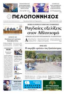 ΠΕΛΟΠΟΝΝΗΣΟΣ