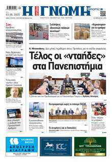 ΓΝΩΜΗ ΠΑΤΡΩΝ  