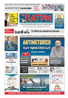 ΠΑΤΡΙΣ ΠΥΡΓΟΥ