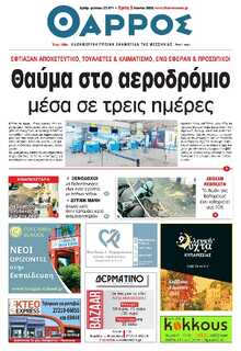 ΘΑΡΡΟΣ ΜΕΣΣΗΝΙΑΣ