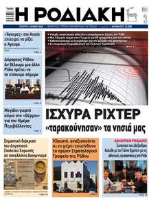 ΡΟΔΙΑΚΗ