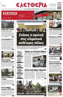 ΕΛΕΥΘΕΡΙΑ ΛΑΡΙΣΑΣ